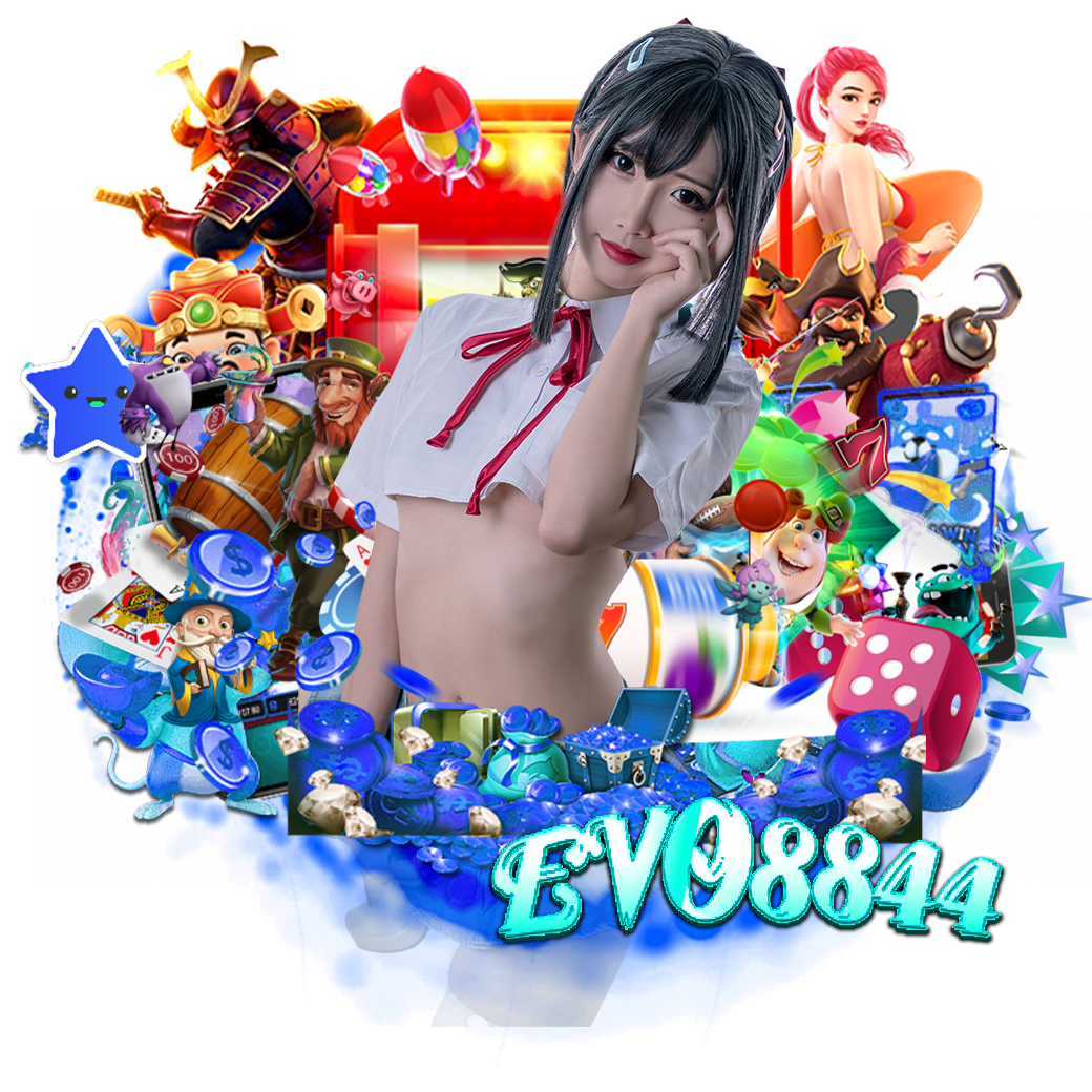 evo8844 เว็บตรง